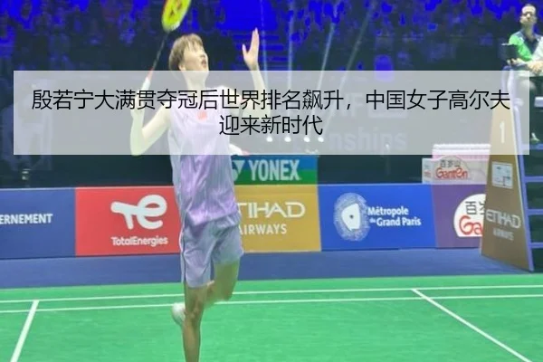 yin-ruo-ning-da-man-guan-duo-guan-hou-shi-jie-pai-ming-biao-sheng-zhong-guo-nv-zi-gao-er-fu-ying-lai-xin-shi-dai-2-680.jpg