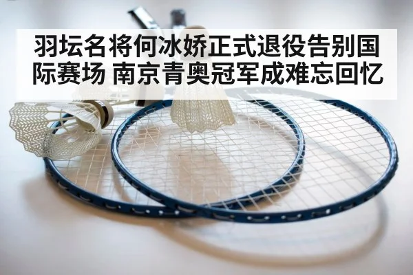 badminton racket and shuttlecock