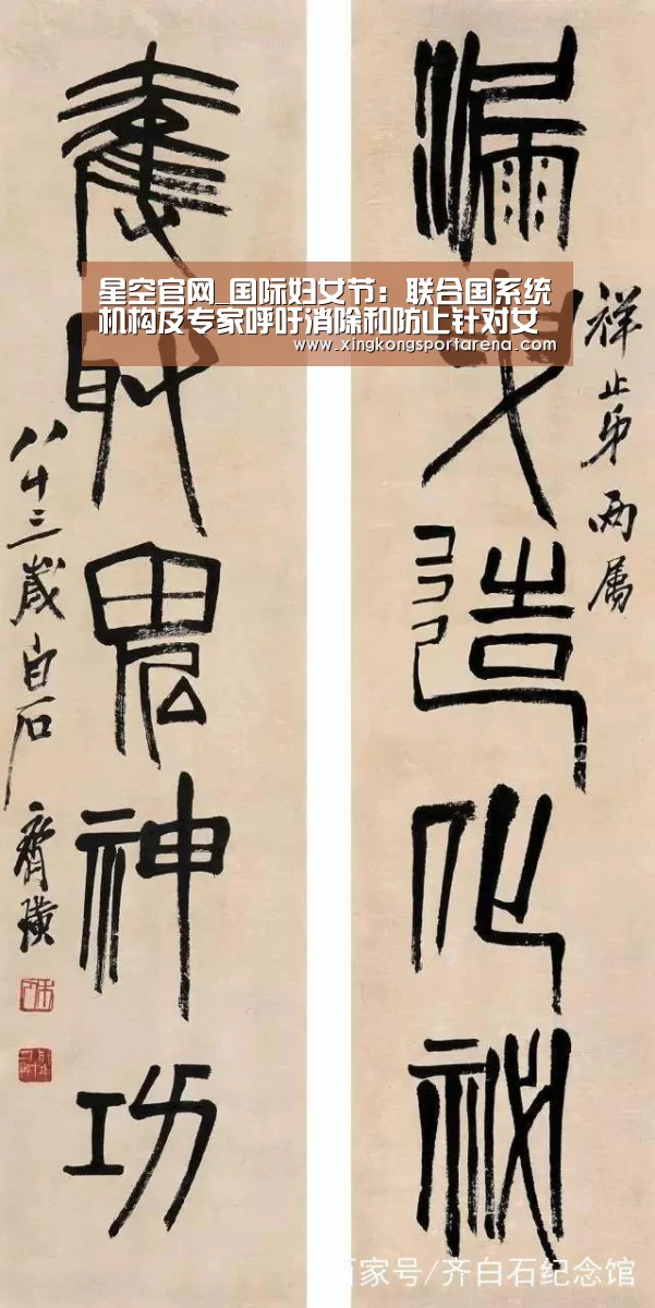 星空官网_国际妇女节:联合国系统机构及专家呼吁消除和防止针对女性的暴力(图4) 星空娱乐