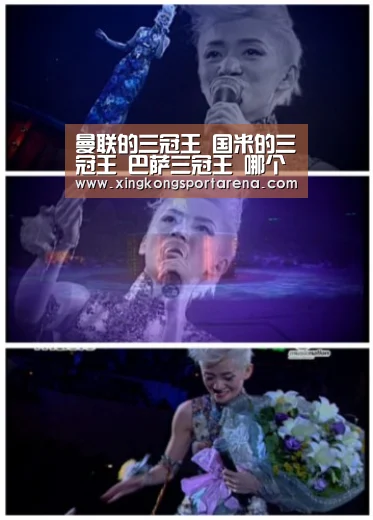曼联的三冠王 国米的三冠王 巴萨三冠王 哪个含金量更高呢?“星空电竞”(图4) 星空官网